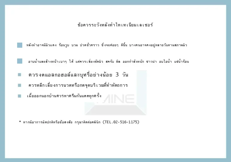 ข้อควรระวังหลังทำไทเทเนียม ลิฟติ้ง — อินโฟกราฟิกจากโรงพยาบาลศัลยกรรมมาอิน